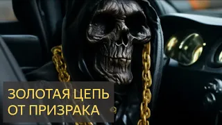 На ночь глядя №90 - Золотая цепь от призрака (водитель, дальнобойщик, привидение, дорога)