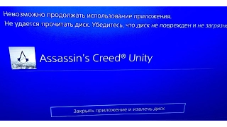 PS4 невозможно продолжать использование приложения