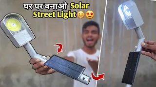 घर पर बनाओ Solar Street Light 🌞😍 | how to make solar light | ak technical amrit