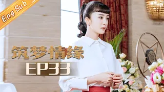 【ENG SUB】《筑梦情缘》第33集 傅函君陷入悲痛病倒住院 Great Architect  EP33 【芒果TV独播剧场】