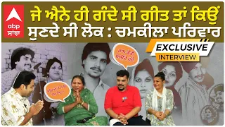 Chamkila Family Interview | Wife | Son | Diljit Dosanjh | Chamkila Song | Chamkila Story | Amarjot