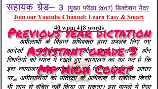 40 wpm || Mp High Court सहायक ग्रेड 3 previous year dictation || assistant grade 3 old dictation