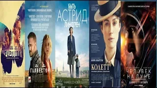 Новинки фильмов (2018) которые вышли в HD качестве#4