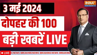 Super 100 LIVE: Lok Sabha Election 2024 | PM Modi | Amethi | Pakistan News | Third Phase Voting