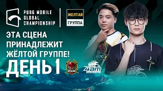 [RU] 2022 PMGC League Group Yellow Day 1 | PUBG MOBILE Global Championship