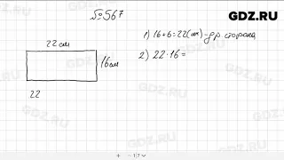 № 567 - Математика 5 класс Мерзляк