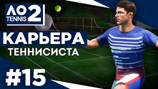 Прохождение AO Tennis 2 - Карьера теннисиста #15 Олимпиада в Токио, Мировой класс