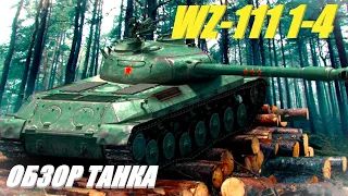 WZ-111 1-4. Апнутые тяжёлые танки Китая. Часть 2.