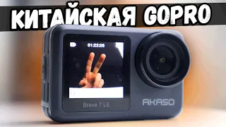 Обзор AKASO Brave 7 LE - аналог GoPro с Алиэкспресс 🔥