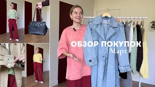 Обзор моих покупок за март: 12 Storeez, Ekonika, Studio 29, Chanel и др.