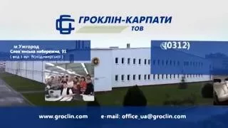 Гроклін Карпати запрошує на роботу швачок