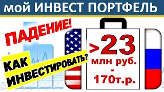 №55 Инвестиционный портфель. Акции США. ETF. ИИС. ВТБ инвестиции. Дивиденды. ОФЗ. Инвестиции 2020.