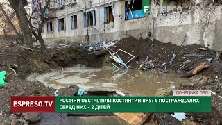 Росіяни обстріляли Костянтинівку: 4 постраждалих, серед них – 2 дітей