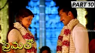 Prematho Full Movie Part 10 || Surya, Laila, Sneha