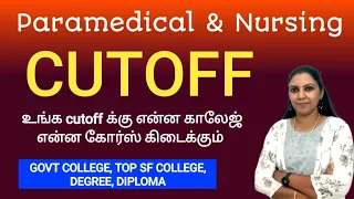 Safest Cutoff 2024 |TN Paramedical Safest Cutoff 2024 for government college & SF College