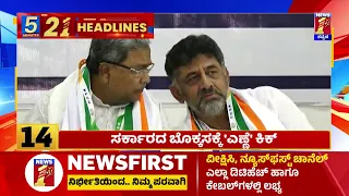 News Headlines 5 Minutes 21 Headlines | 06-12-2023 | @newsfirstkannada