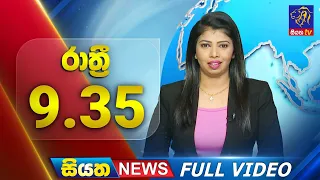 Live | Siyatha News | 9.35 PM | 12 - 02 - 2024