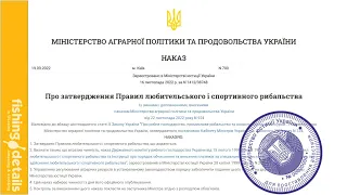 НОВІ ПРАВИЛА рибальства в Україні 2022.  Основні зміни в правилах, які зацікавлять рибалок