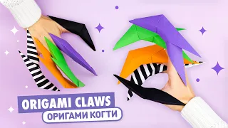 Оригами Когти Дракона из бумаги | Origami Paper Dragon Claws