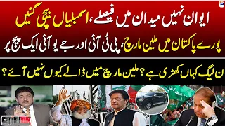 Million March Across Pakistan - PTI and JUI-F on One Page - Hamid Mir - Capital Talk - Geo News