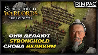 Stronghold Warlords - The art of war  - новое DLC и правильное направление разработки!