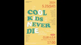 [COOL KIDS NEVER DIE] 2024 중앙노래패 한소리봄정기공연 (라이브)