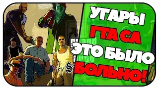 Угарные моменты прохождения GTA SA без фейлов и смертей / Как это было? / Будет 3 сезон