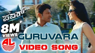 Power Video Songs | Guruvara Sanje Video Song | Puneeth Rajkumar,Trisha Krishnan