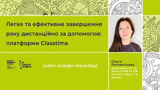 Як легко та ефективно завершити рік дистанційно за допомогою Classtime