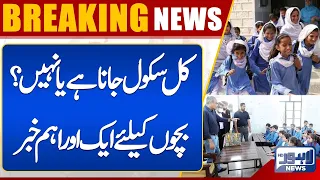 Big Breaking News For Students | Holiday Announced in Schools | Lahore News HD