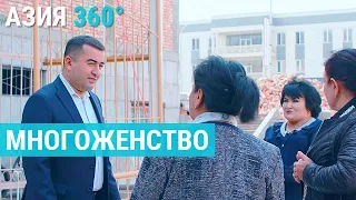 Многоженство в Узбекистане | АЗИЯ 360°