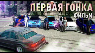 ФИЛЬМ "ПЕРВАЯ ГОНКА" | Car parking multiplayer