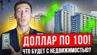 Цены на недвижимость ОПЯТЬ растут? Что будет осенью?