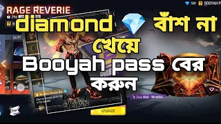 💎কম দামে সঠিক নিয়মে Booyah pass নিলাম🤫