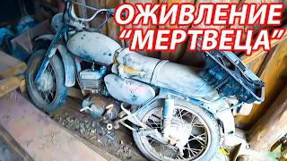 ОЖИВЛЕНИЕ МЕРТВЕЦА! МОТОЦИКЛ МИНСК ВОССТАНОВЛЕНИЕ REVIVING A DEAD MAN ! MOTORCYCLE MINSK RESTORATION