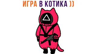 ИГРА В КОТИКА))) Приколы с котами | Мемозг 843