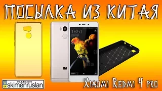 ПОСЫЛКА ИЗ КИТАЯ - Xiaomi Redmi 4 Pro GearBest