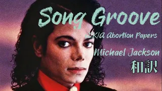 【和訳】Song Groove (A/K/A Abortion Papers) - Michael Jackson