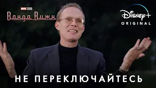 [#NW]: «Ванда/Вижн: Не переключайтесь» (Русская озвучка) [2021]