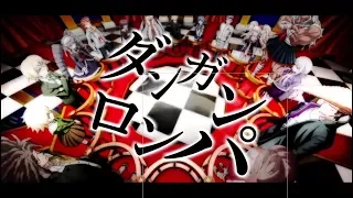 【MAD】ダンガンロンパ・絶望編【URUSaaA愛】