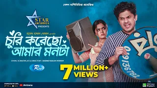 চুরি করেছো আমার মনটা | Churi Korecho Amar Monta | Niloy | Heme | Bangla New Natok 2023 | Rtv Drama