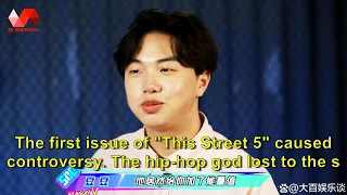The first issue of "This Street 5" caused controversy. The hip-hop god lost to the script. Netizens