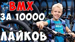 КАК ВЫБРАТЬ BMX?! ПОИСК И ОБЗОР БМХ КАКОЙ ВЫБРАТЬ???