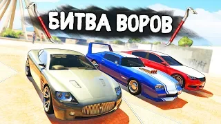 УГНАТЬ МАШИНУ С ПАРКОВКИ АЭРОПОРТА ЗА 180 СЕКУНД! - БИТВА ВОРОВ В GTA 5 ONLINE