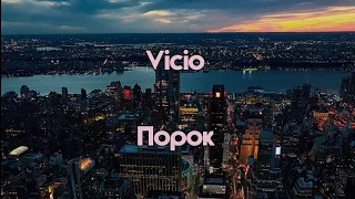 Vicio - Gregory Palencia ft. Aron Piper |  текст на русском языке