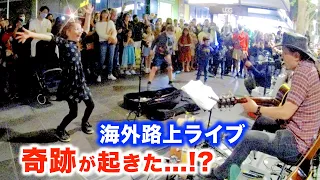 【路上ライブ】突然プロ奏者がバイリンガルで歌ったら...!?日本人ストリートミュージシャンの演奏で感動の展開に...【海外】