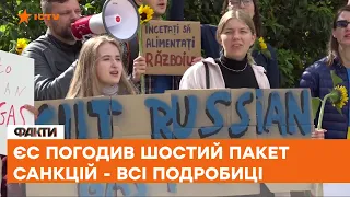 🔵 ШОСТИЙ пакет санкцій проти Росії ПОГОДЖЕНО - але є нюанси