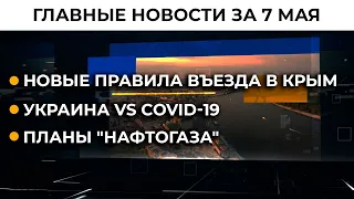 Ивано-Франковск – Донбасс. Связи Украины | Итоги 07.05.21