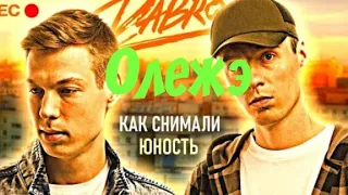 КАК СНИМАЛИ: DABRO - ЮНОСТЬ | Реакция на ОЛЕЖЭ