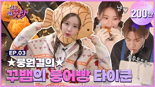 [SUB] Kura and BamBam in the middle of Gangnam✨ Sell carp breads to 100 customers │ Ep.03